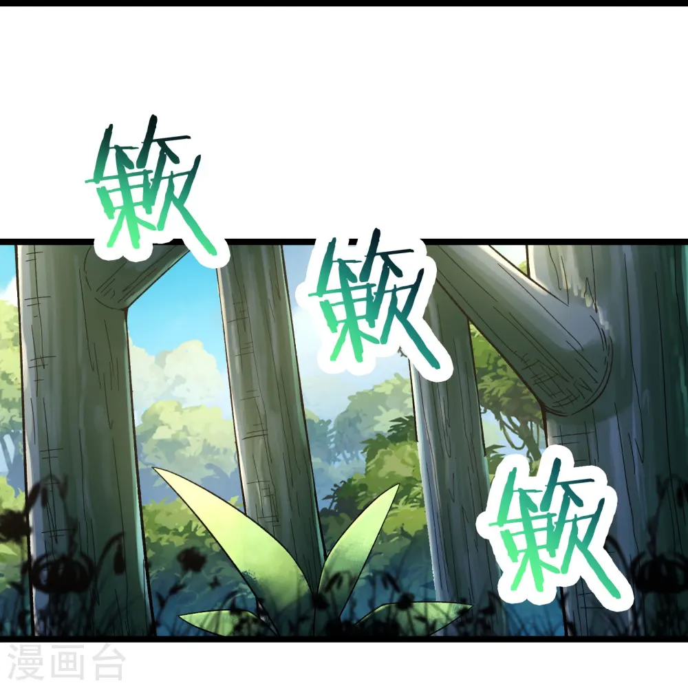 第207话 仙主救命！ 第9页