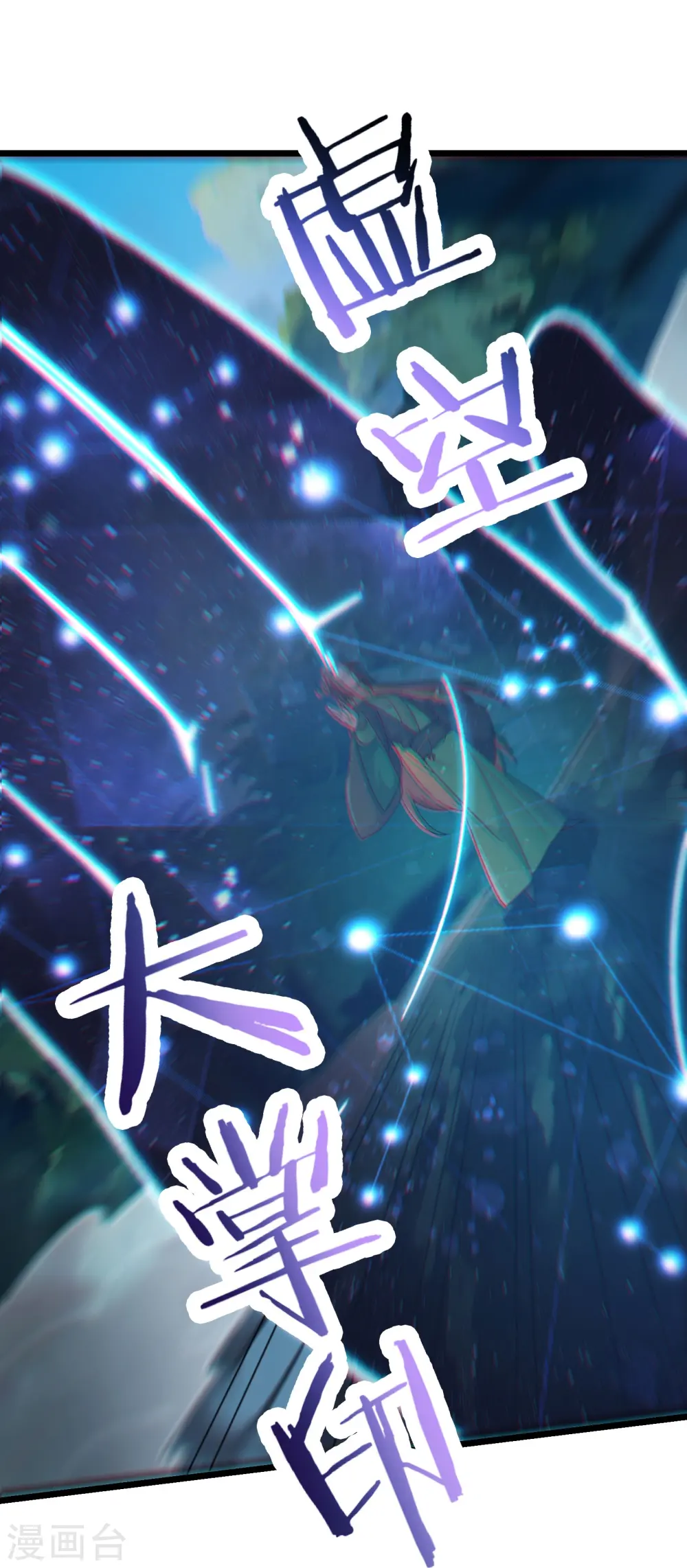 第207话 仙主救命！ 第20页