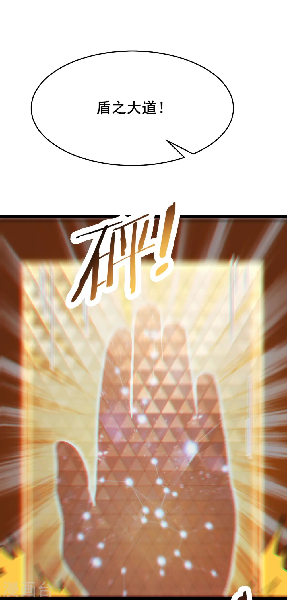 第207话 仙主救命！ 第21页