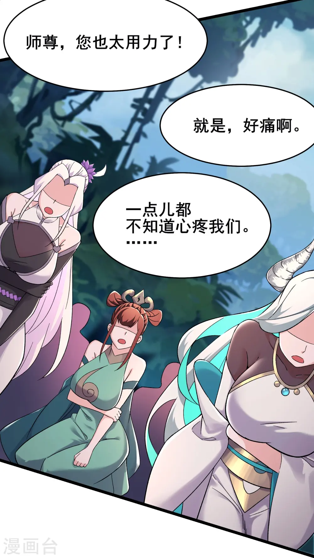 第207话 仙主救命！ 第23页