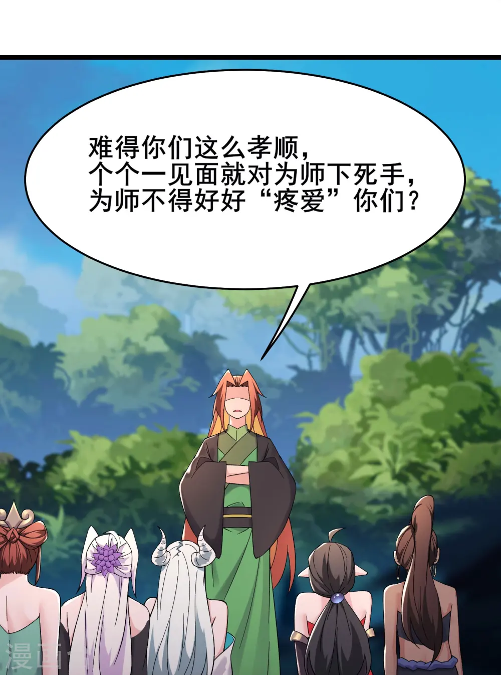 第207话 仙主救命！ 第24页