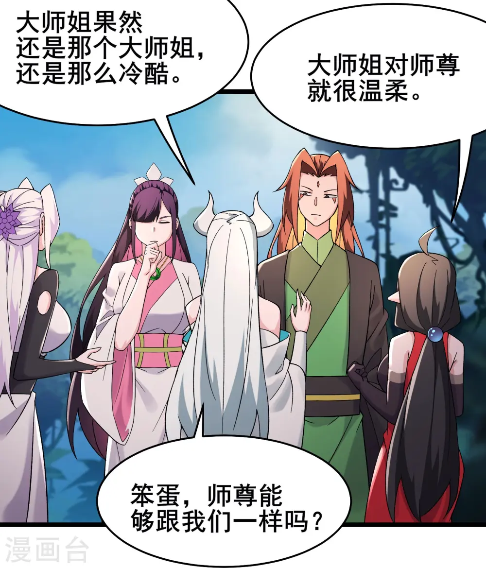 第207话 仙主救命！ 第28页