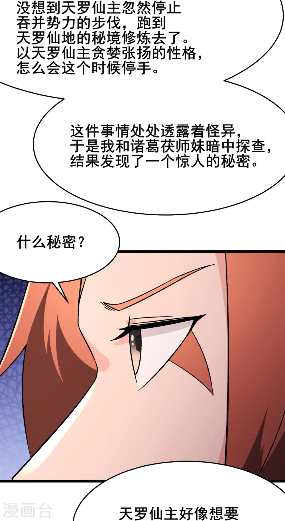 第207话 仙主救命！ 第31页