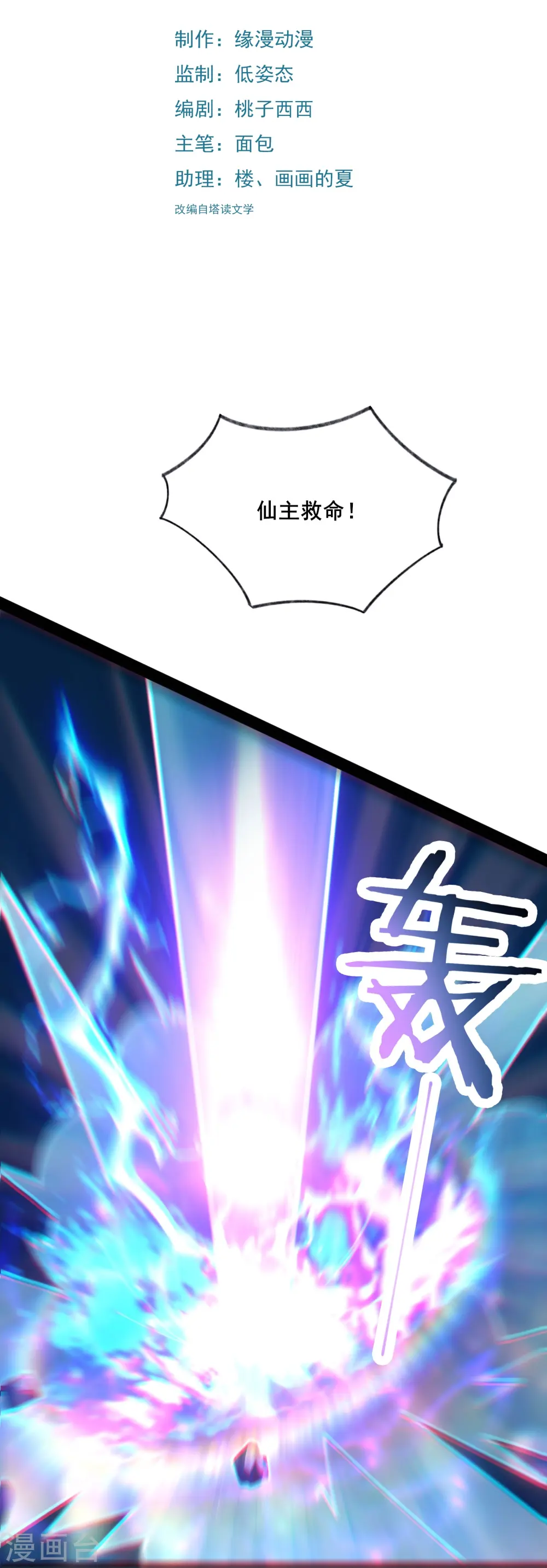 第208话 先拿你的徒儿开刀 第2页