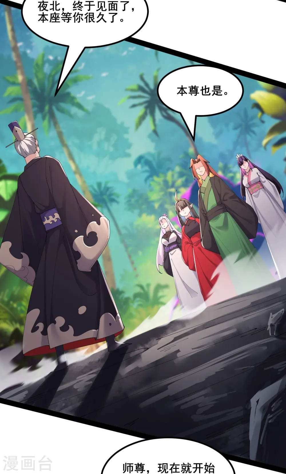 第208话 先拿你的徒儿开刀 第4页