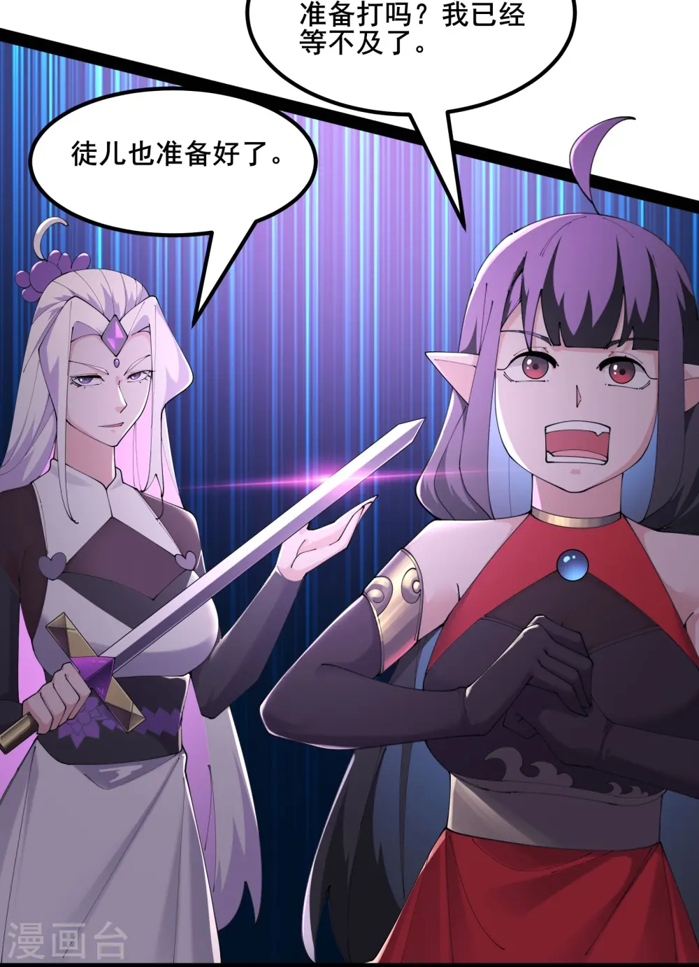 第208话 先拿你的徒儿开刀 第5页