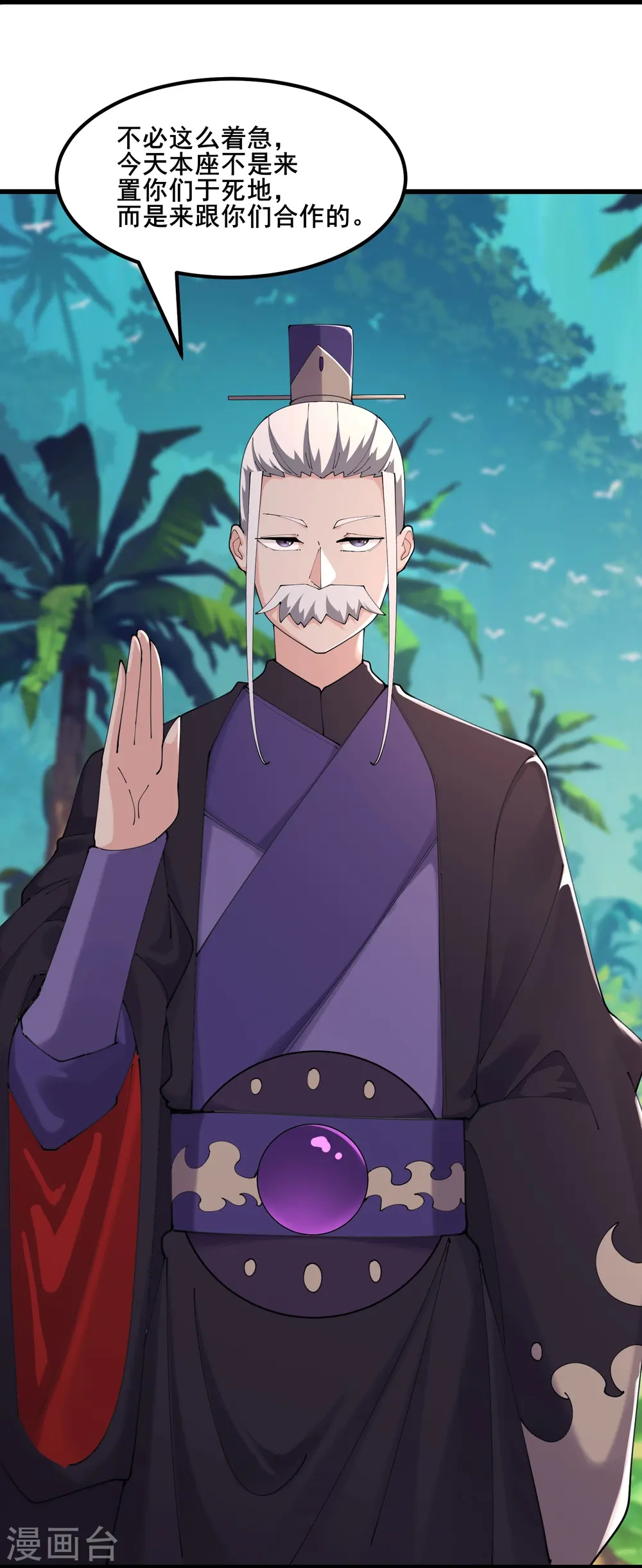 第208话 先拿你的徒儿开刀 第6页