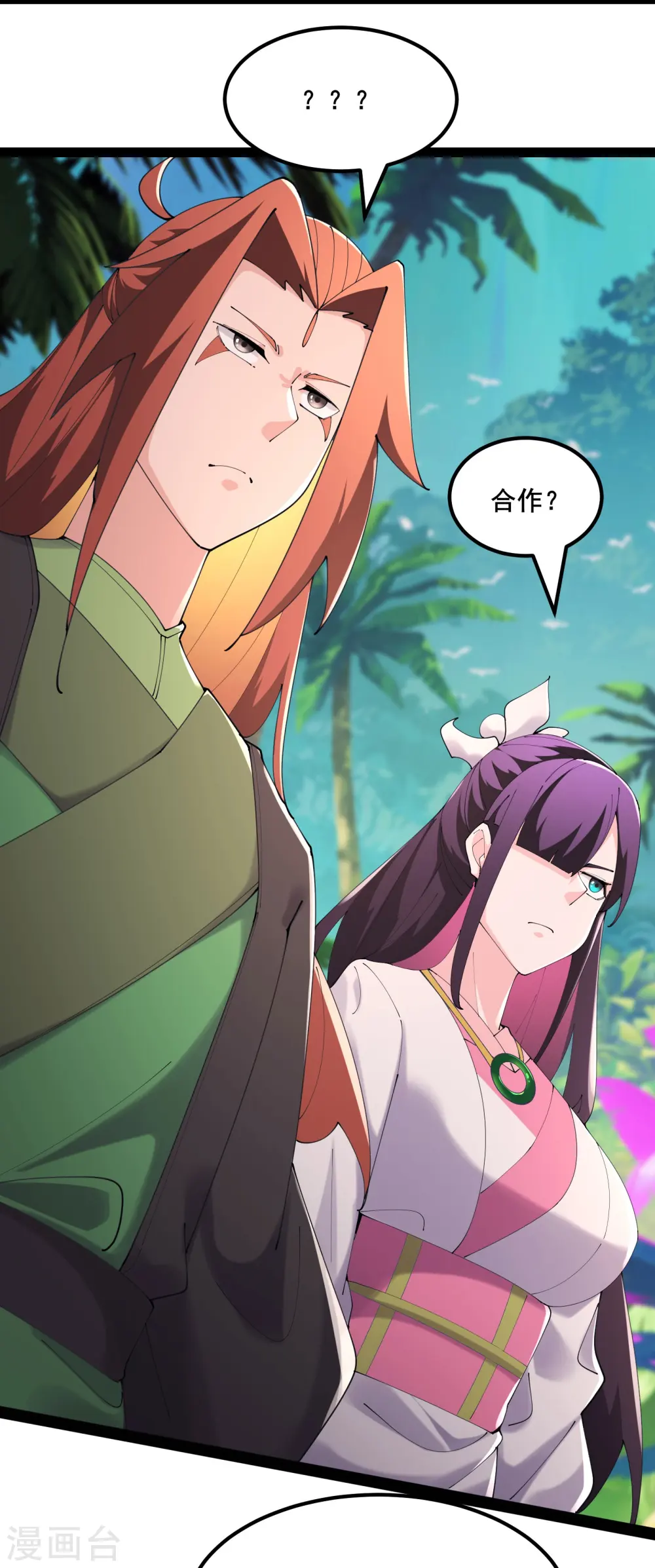 第208话 先拿你的徒儿开刀 第7页
