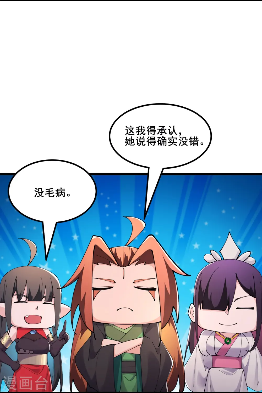 第208话 先拿你的徒儿开刀 第9页
