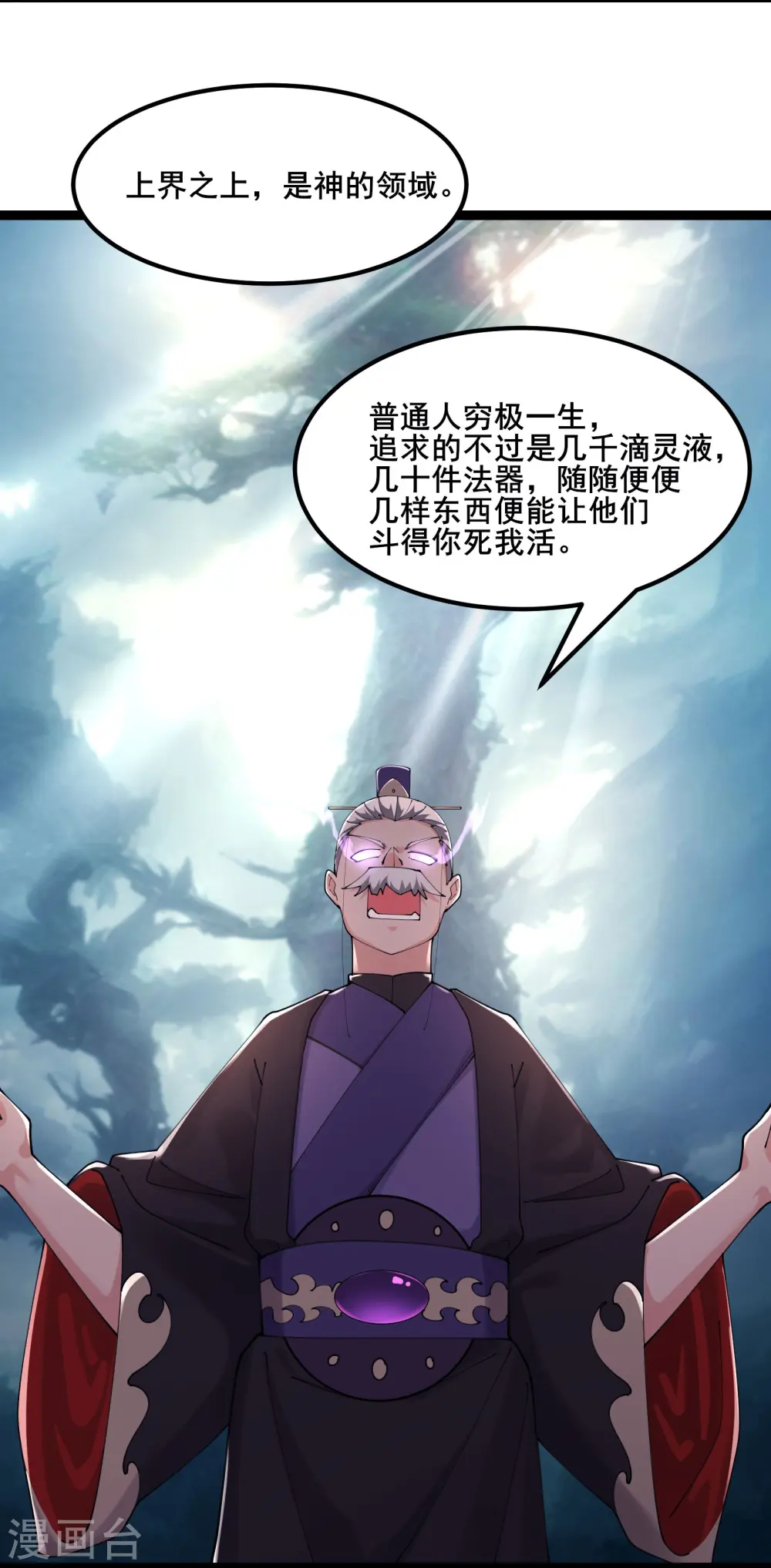 第208话 先拿你的徒儿开刀 第14页