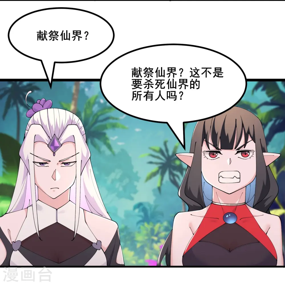 第208话 先拿你的徒儿开刀 第18页