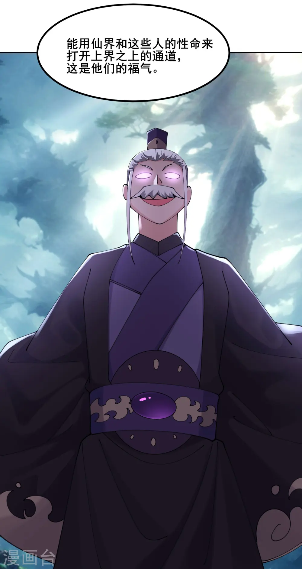 第208话 先拿你的徒儿开刀 第19页