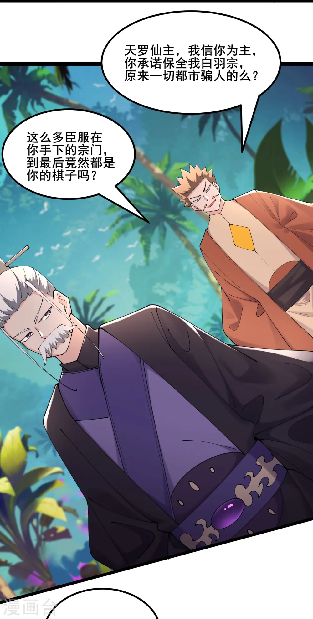 第208话 先拿你的徒儿开刀 第20页