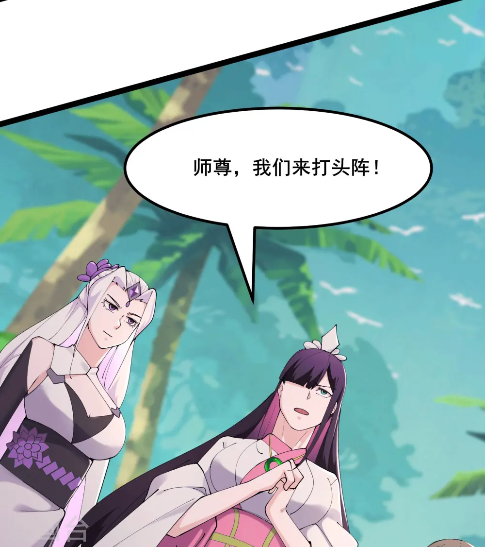 第208话 先拿你的徒儿开刀 第33页