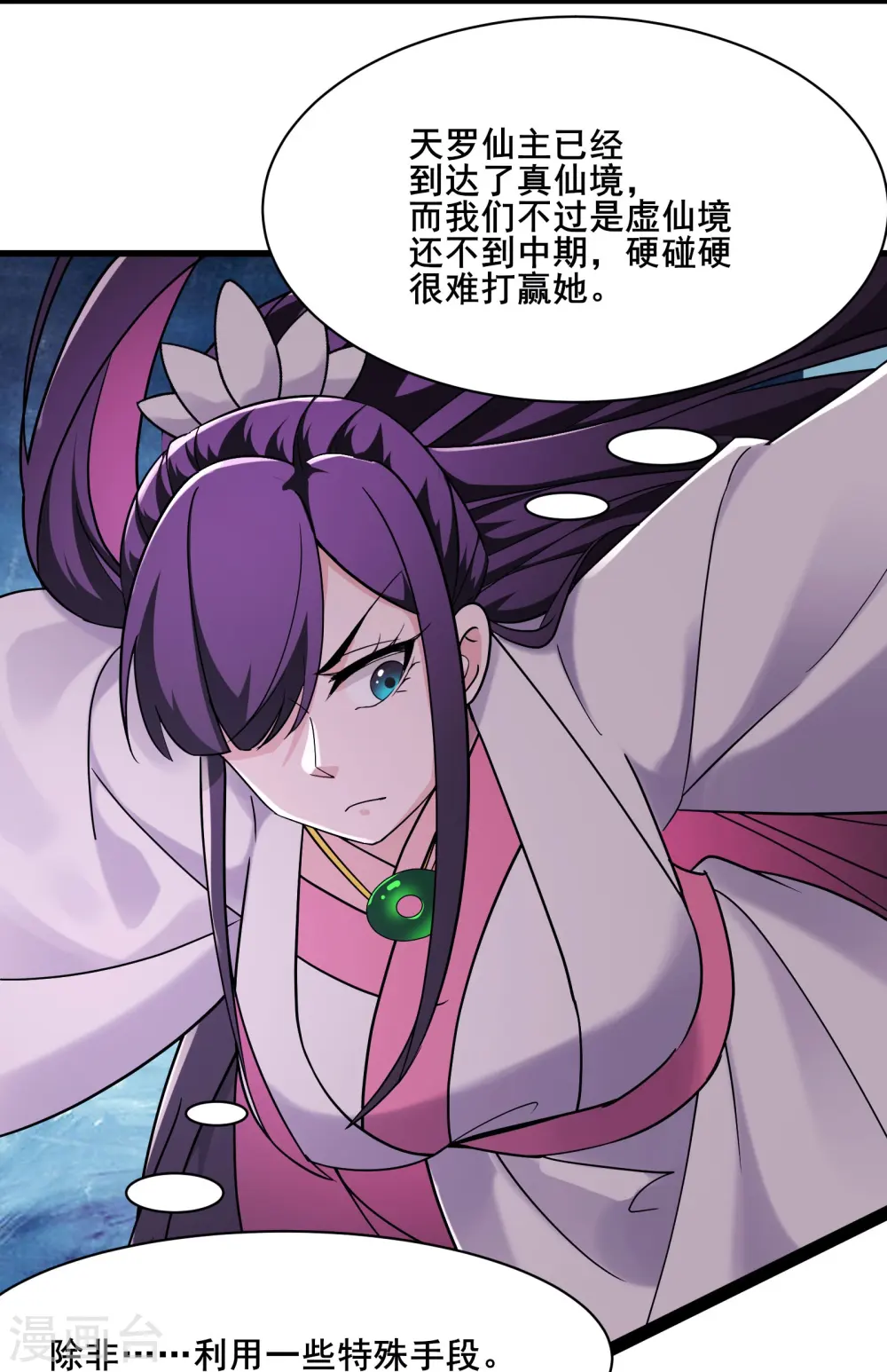 第209话 夜北突破 第15页