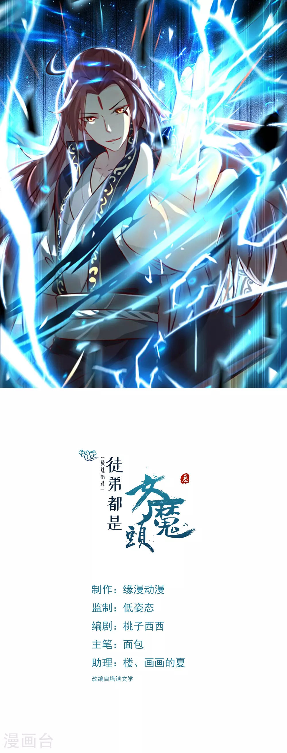 第211话 天罗仙主，死 第1页