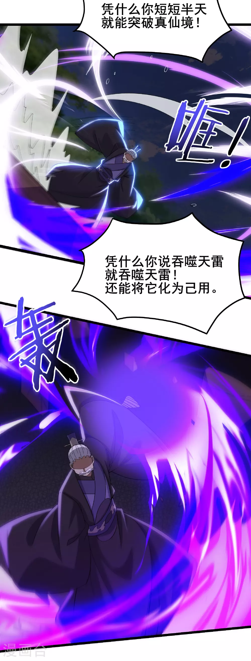 第211话 天罗仙主，死 第3页