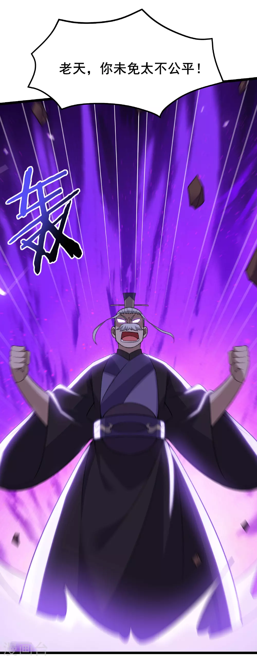 第211话 天罗仙主，死 第4页
