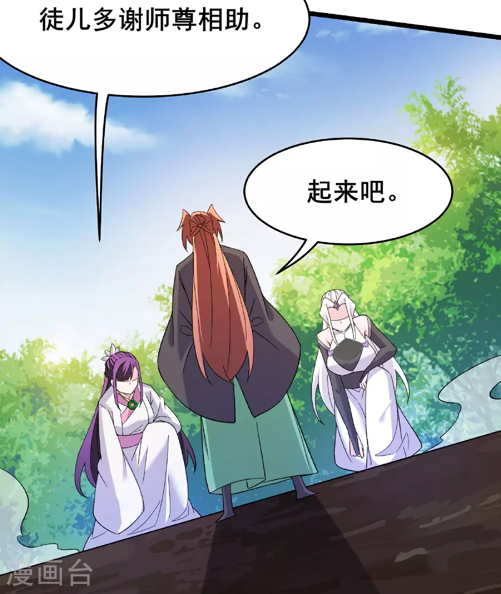 第211话 天罗仙主，死 第17页