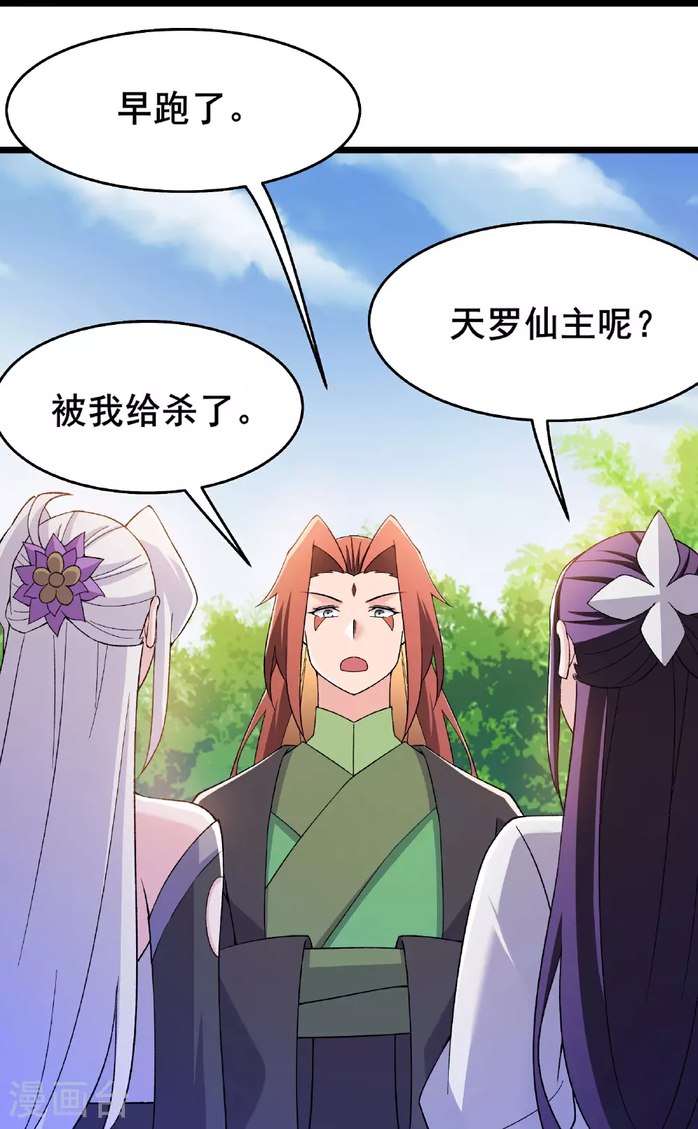 第211话 天罗仙主，死 第19页