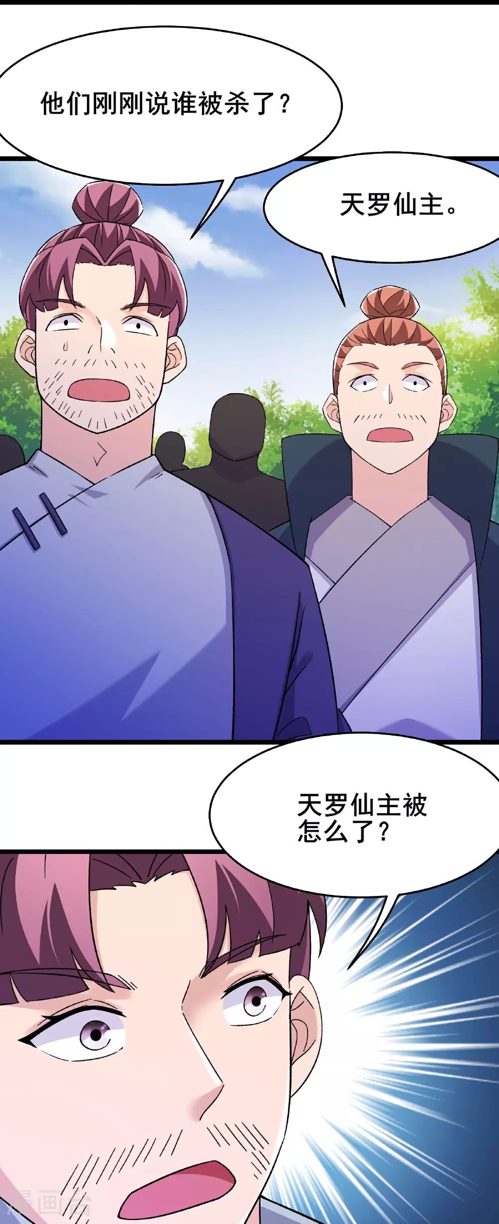 第211话 天罗仙主，死 第21页