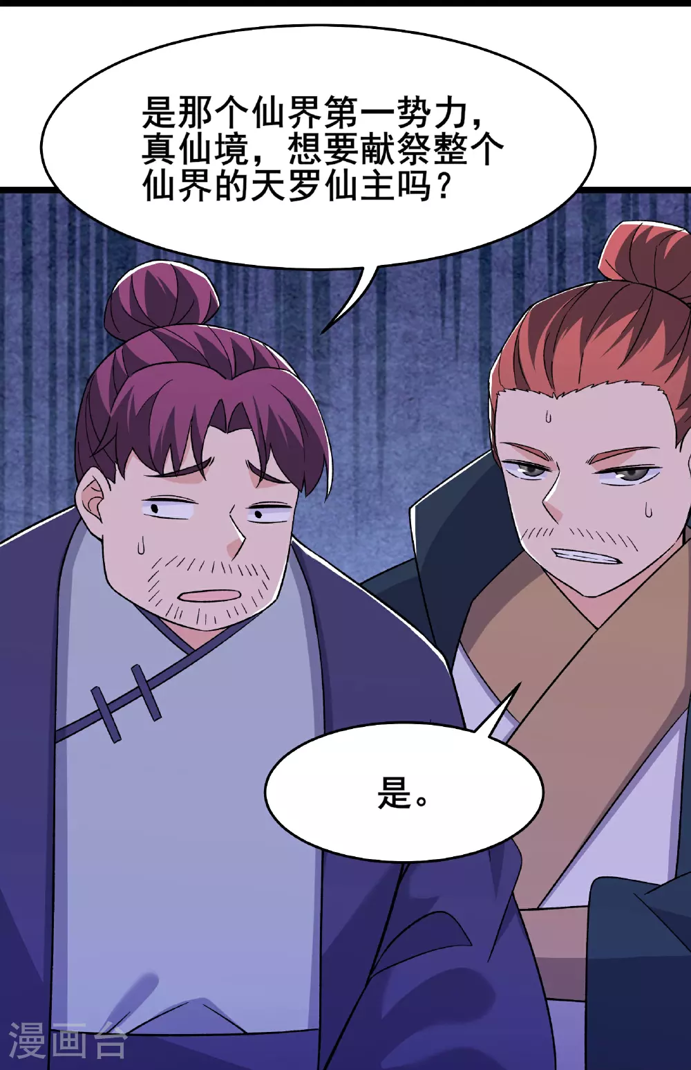 第211话 天罗仙主，死 第24页
