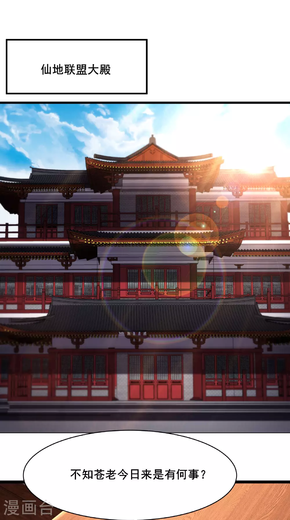 第212话 长生秘境 第1页