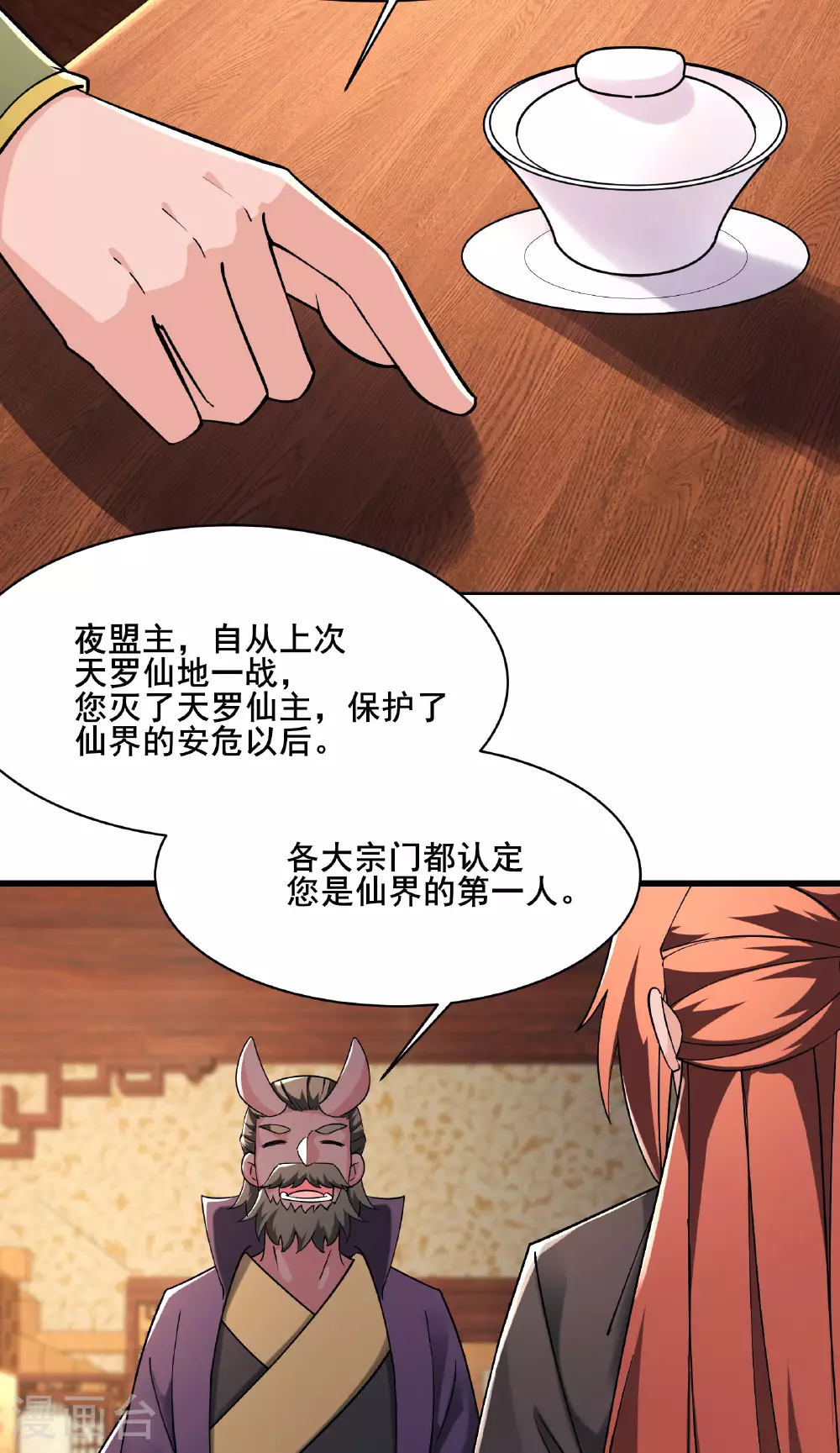 第212话 长生秘境 第2页