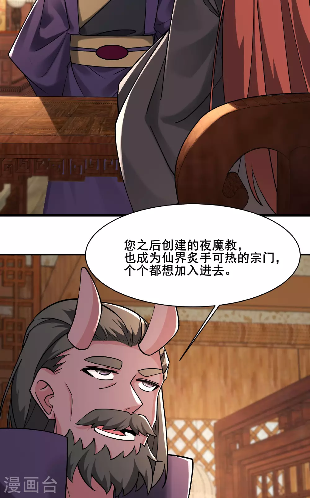 第212话 长生秘境 第3页
