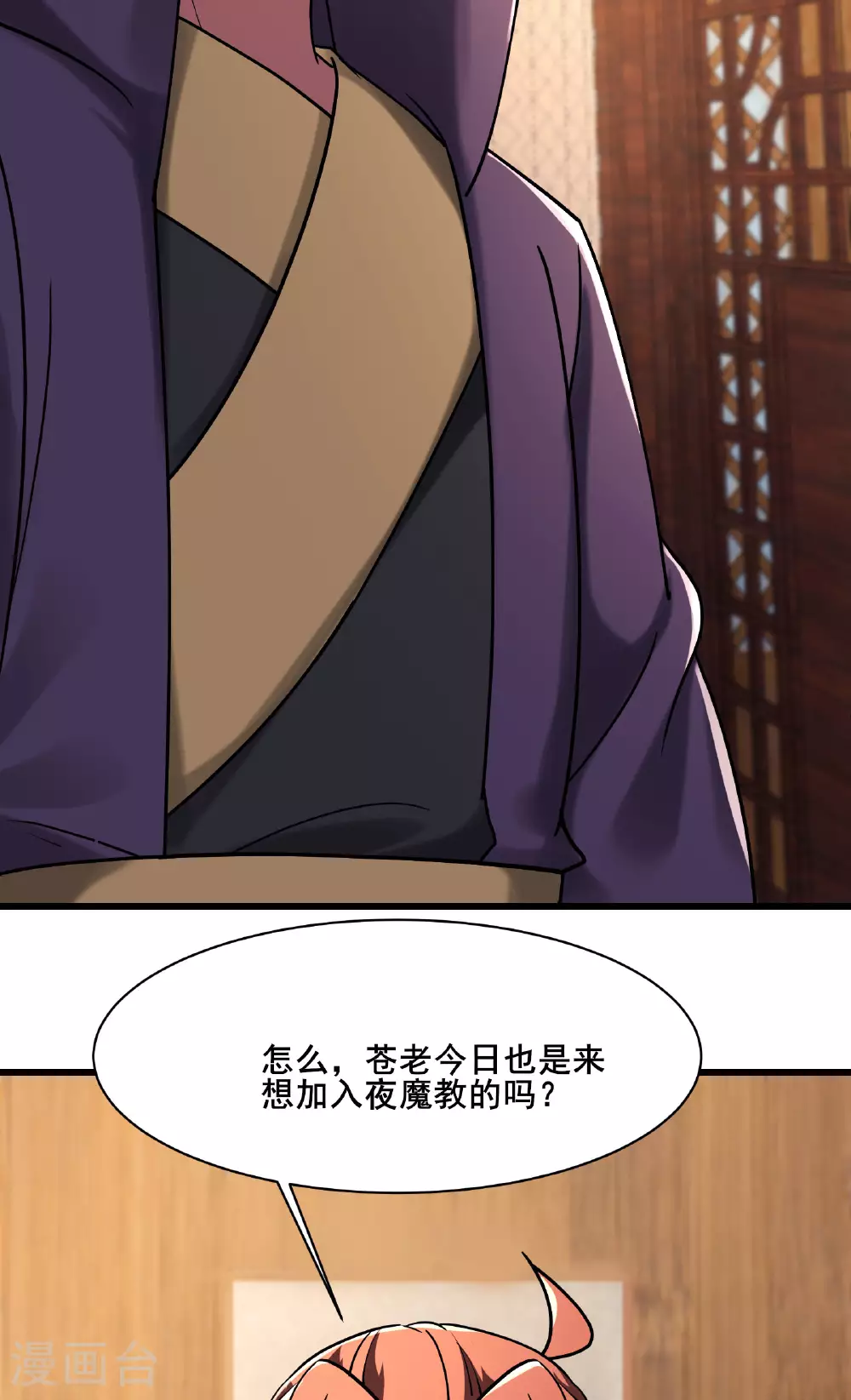 第212话 长生秘境 第4页