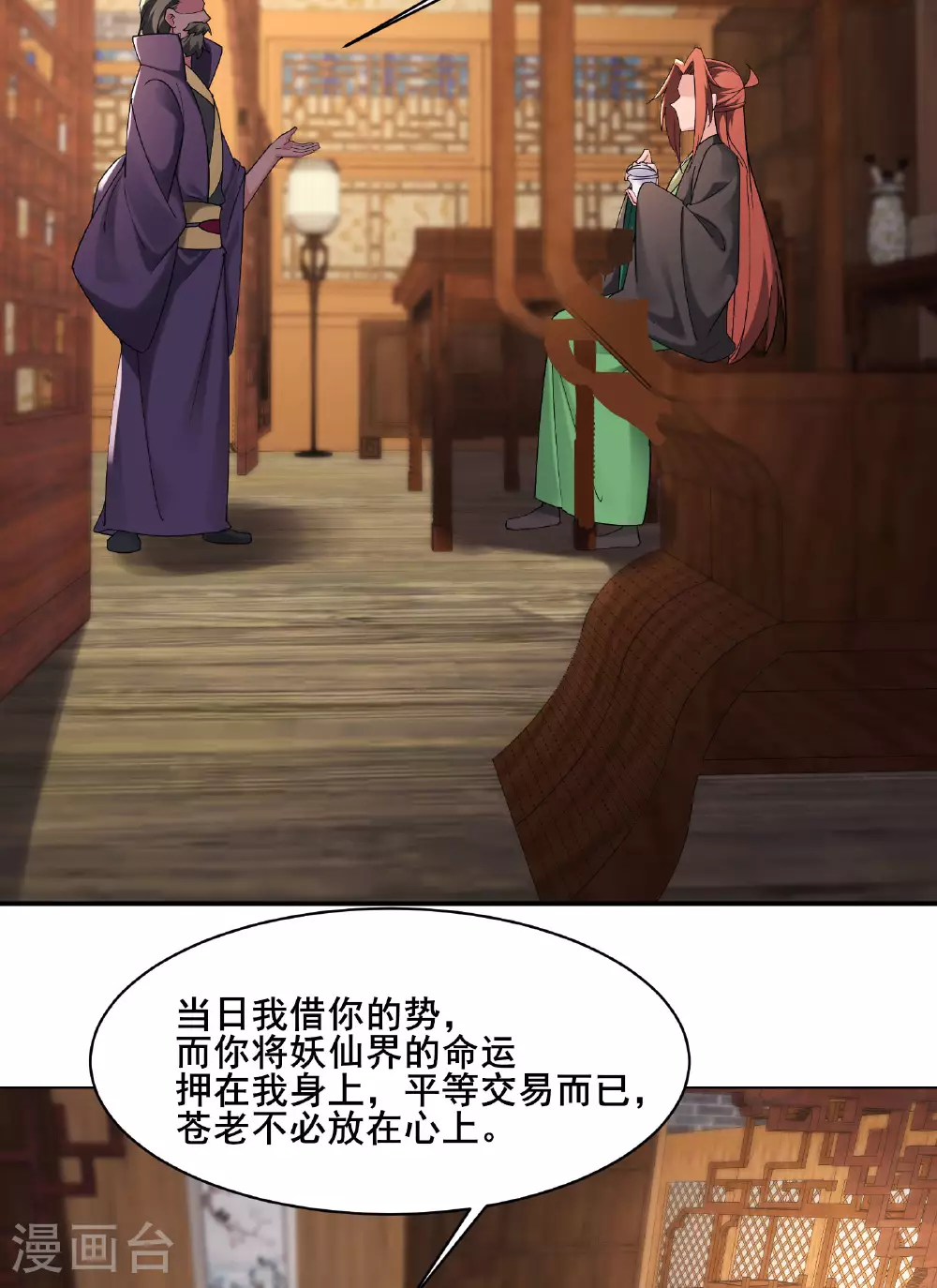 第212话 长生秘境 第7页