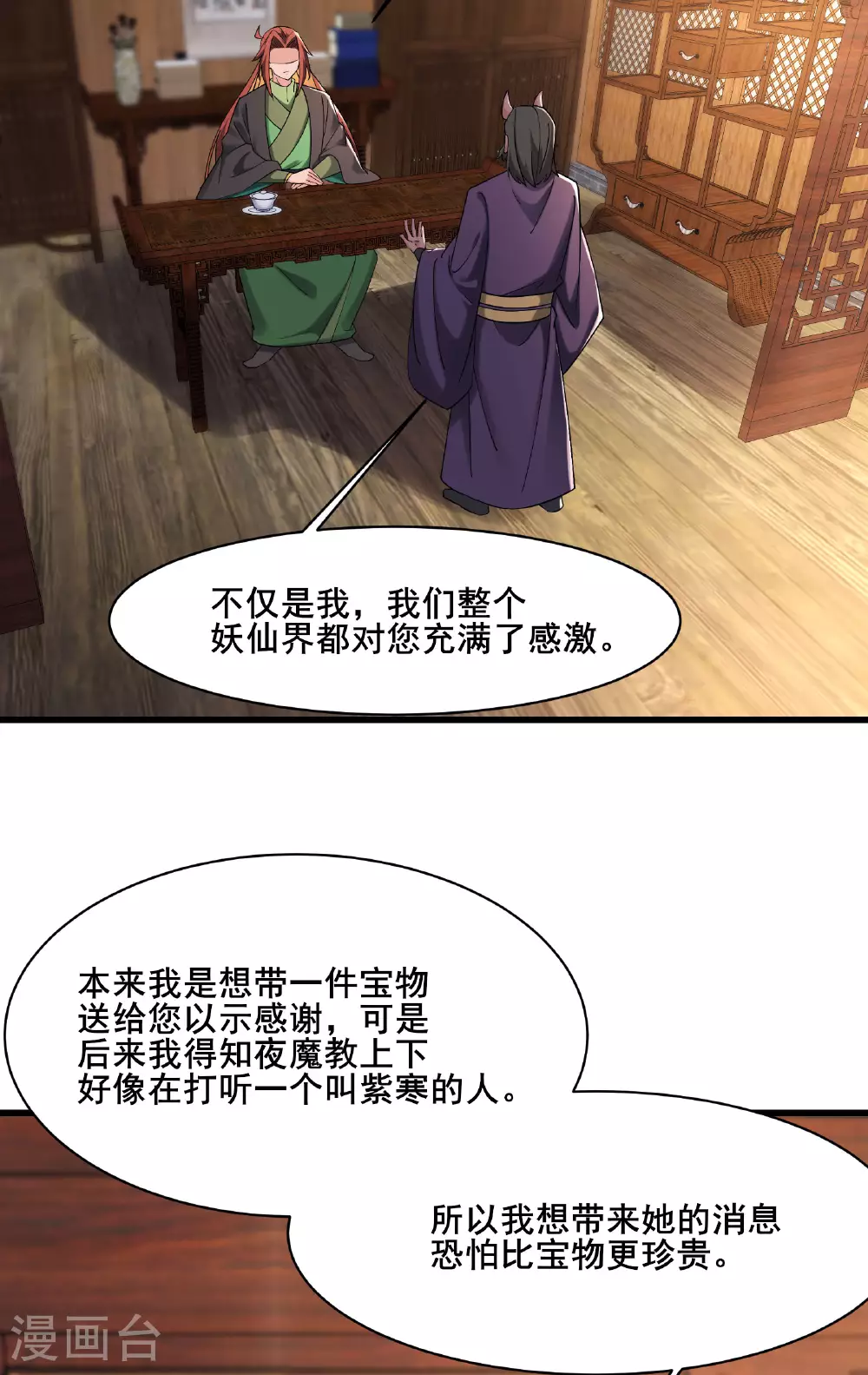 第212话 长生秘境 第8页