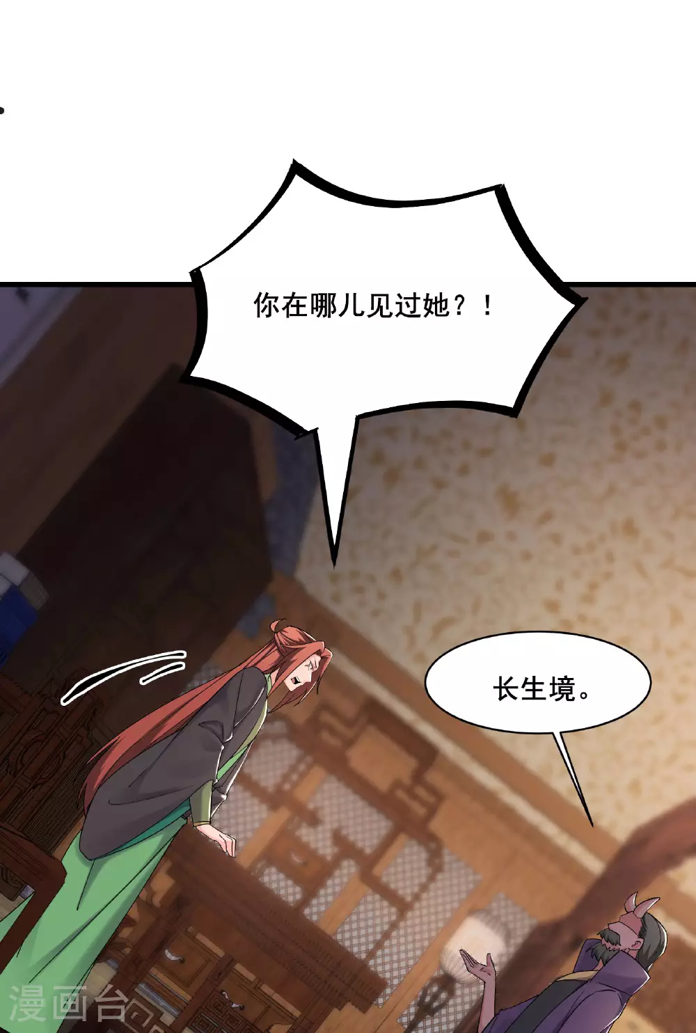 第212话 长生秘境 第10页