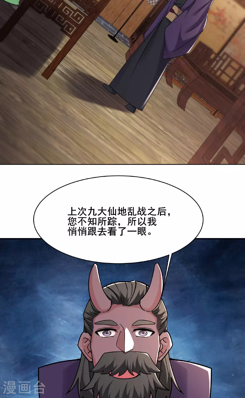 第212话 长生秘境 第11页