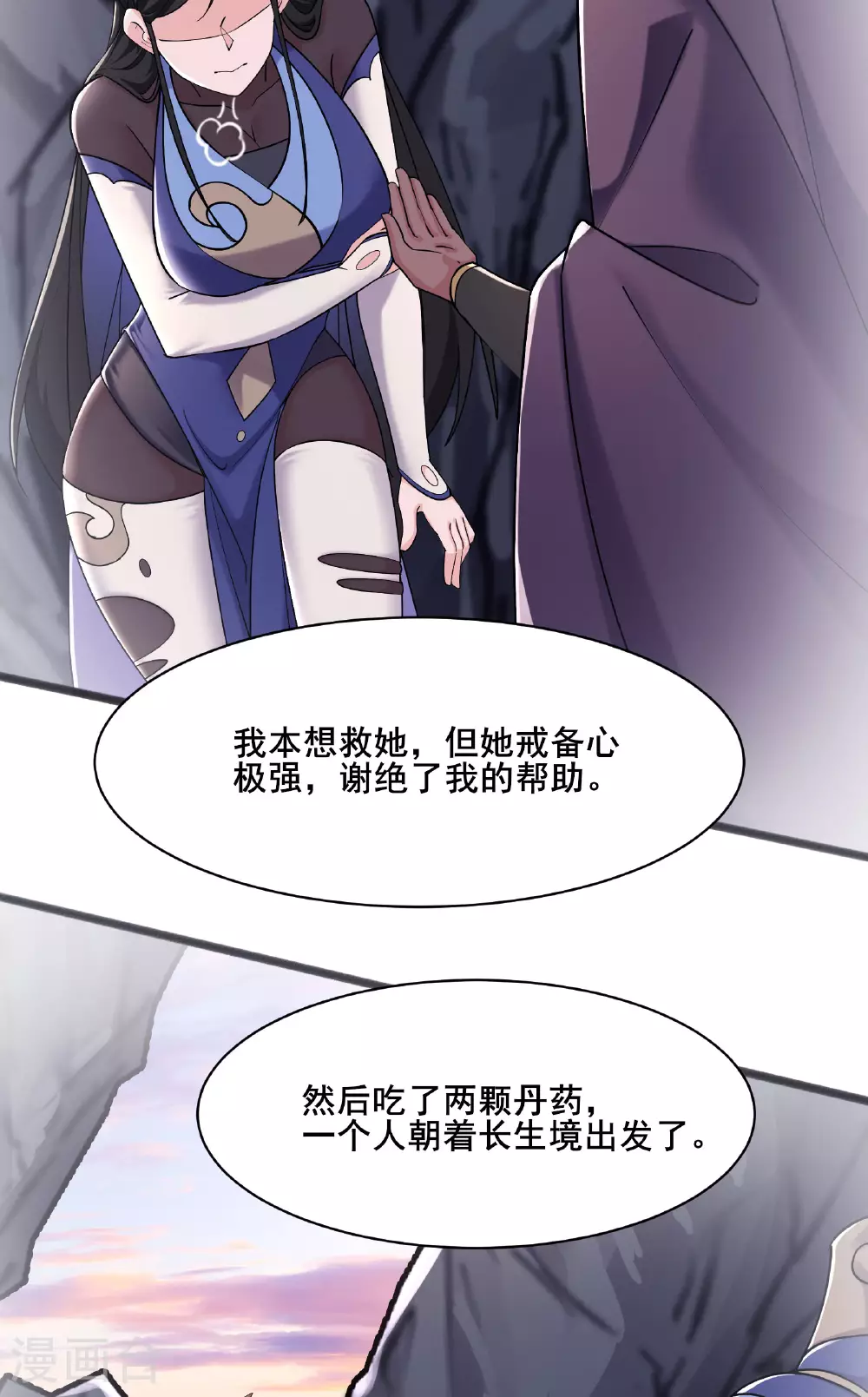 第212话 长生秘境 第13页