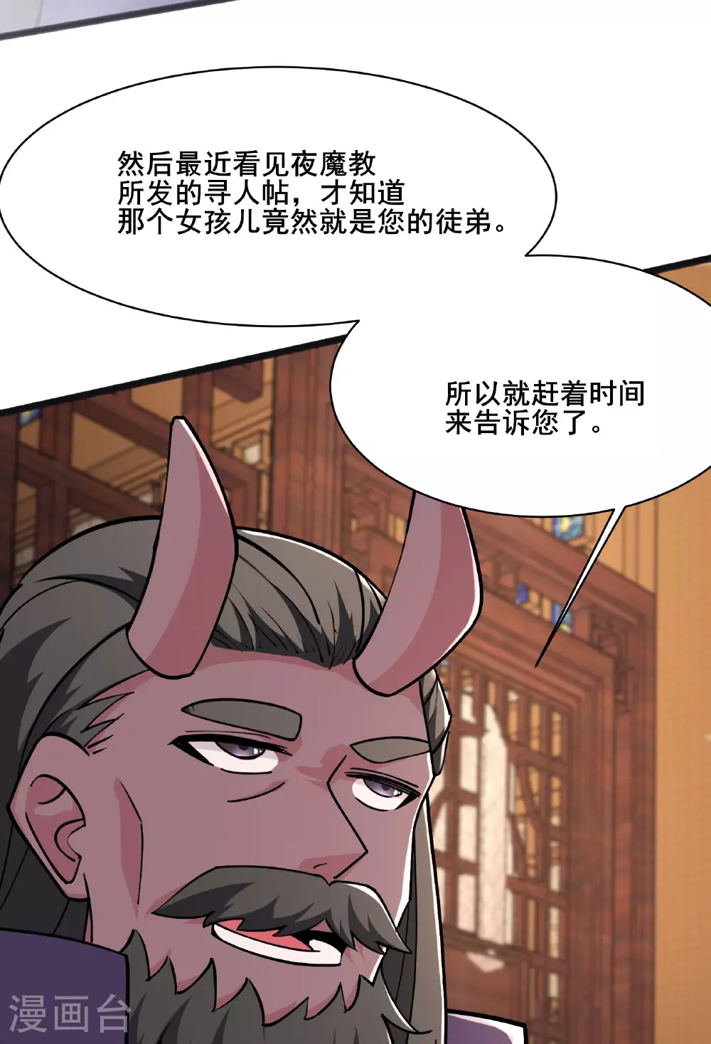 第212话 长生秘境 第15页