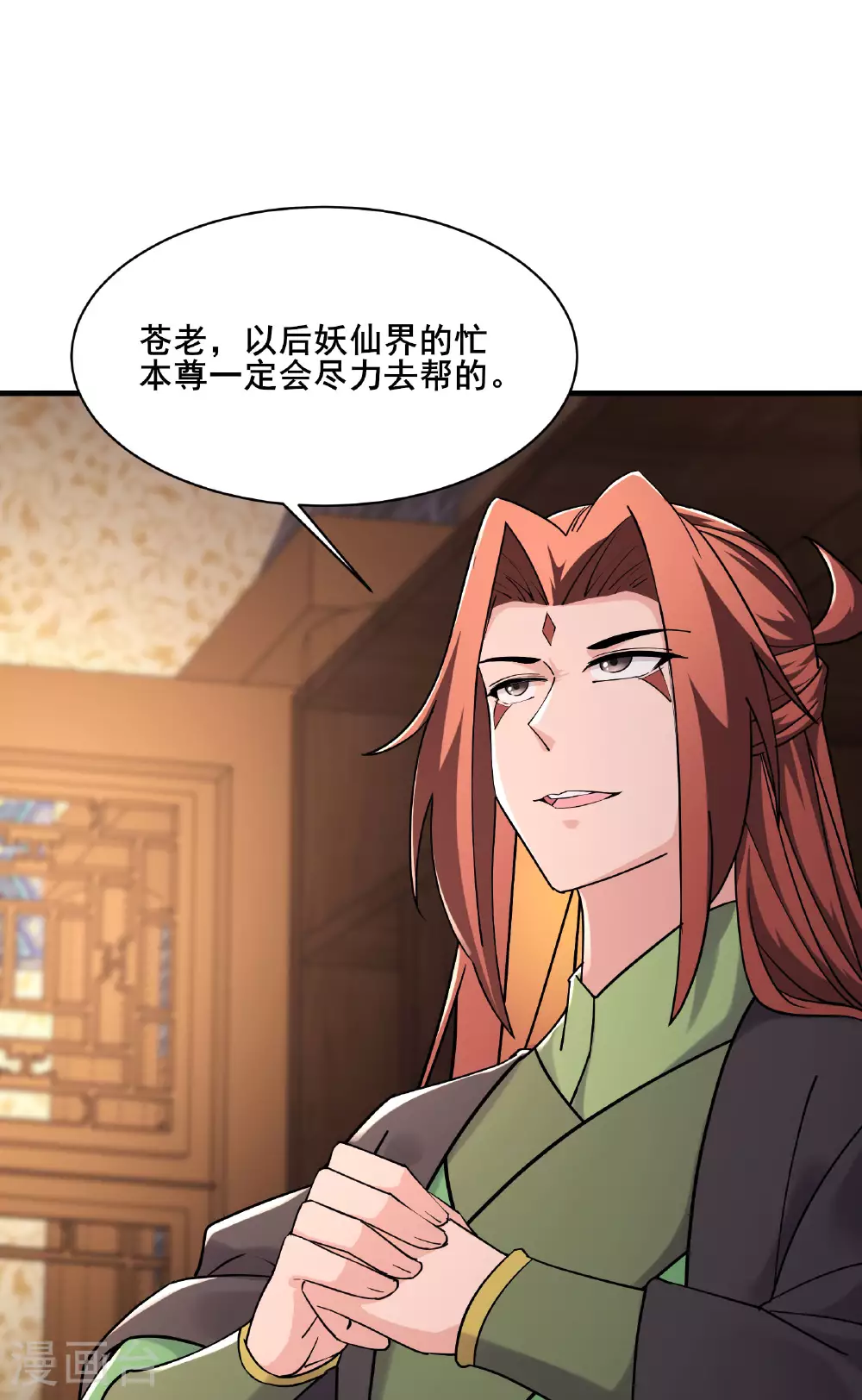 第212话 长生秘境 第17页