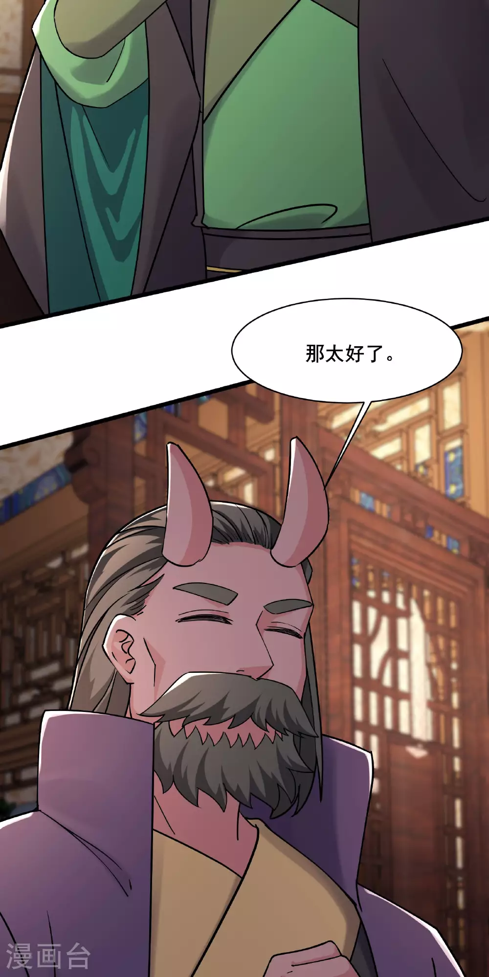 第212话 长生秘境 第18页