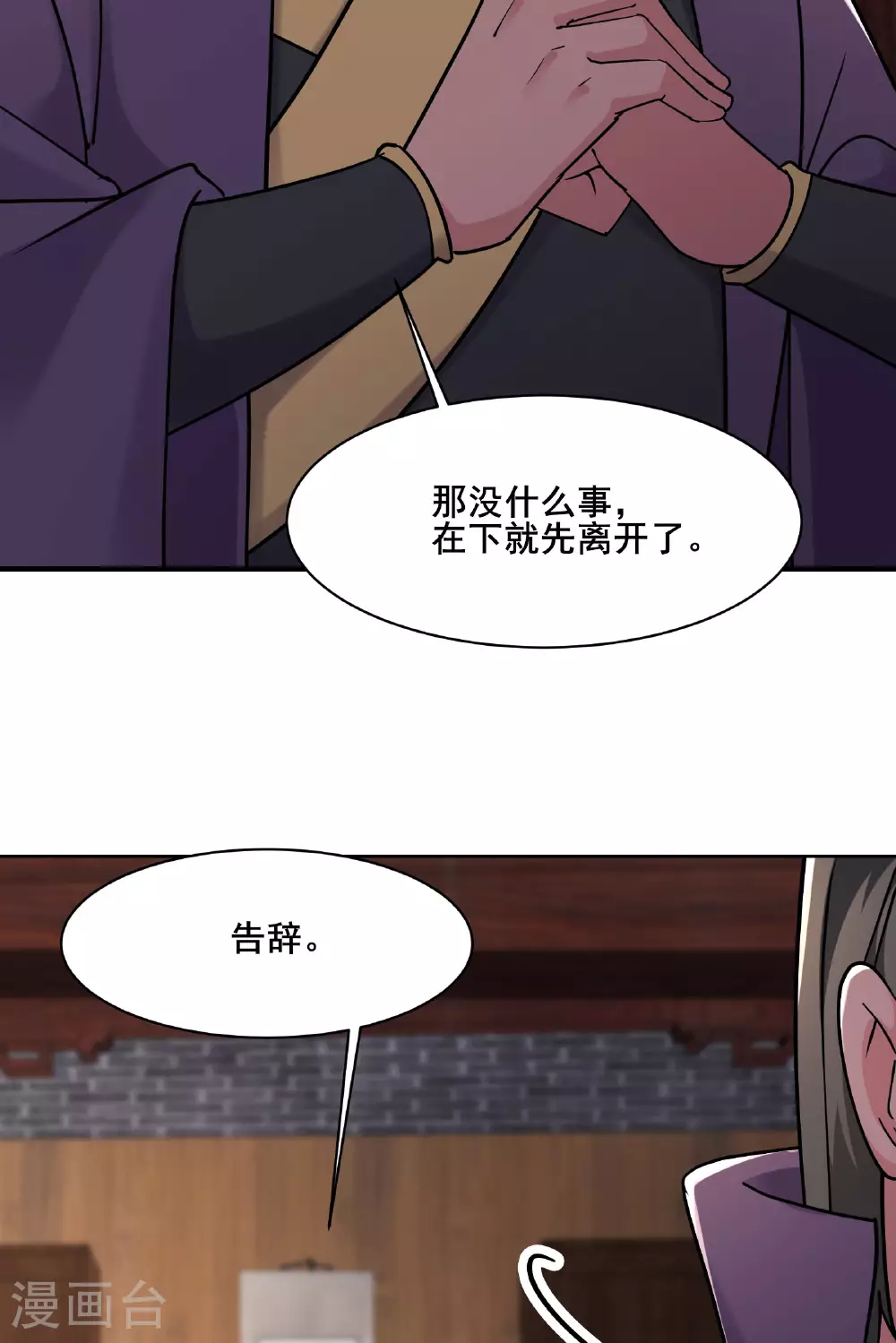 第212话 长生秘境 第19页