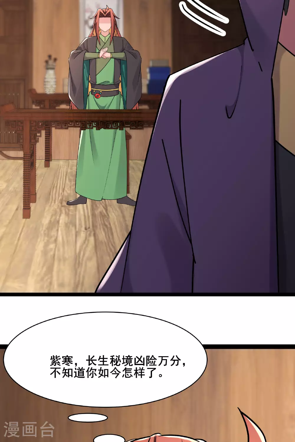 第212话 长生秘境 第20页