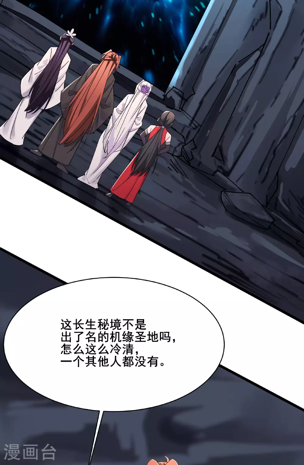 第212话 长生秘境 第23页