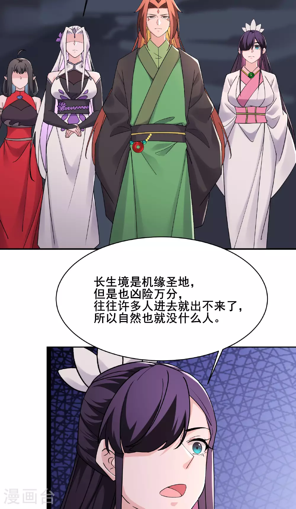 第212话 长生秘境 第24页