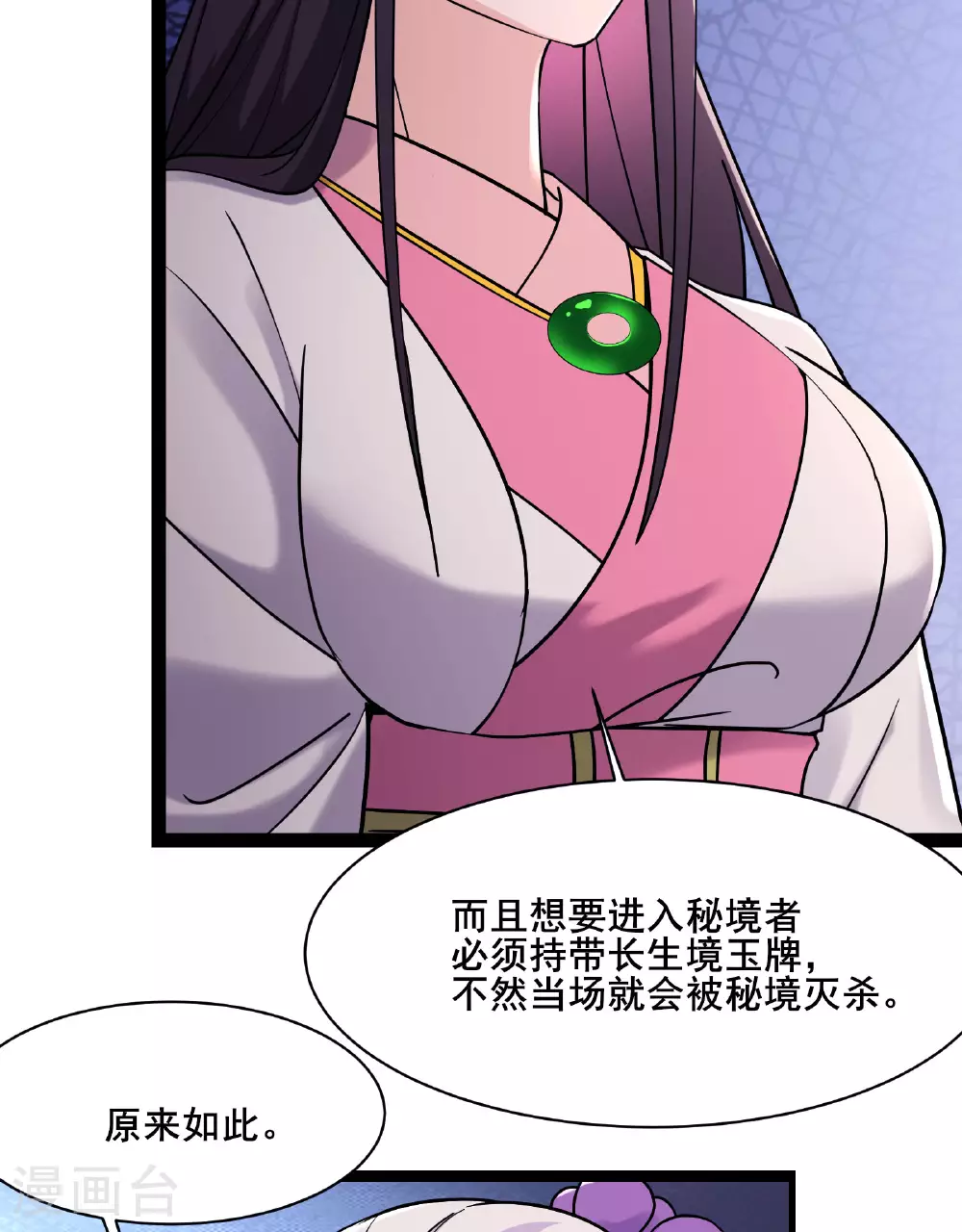 第212话 长生秘境 第25页