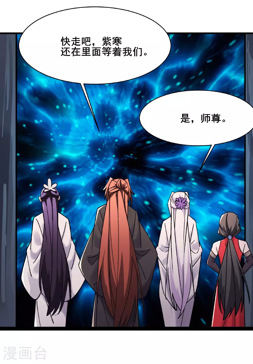 第212话 长生秘境 第27页