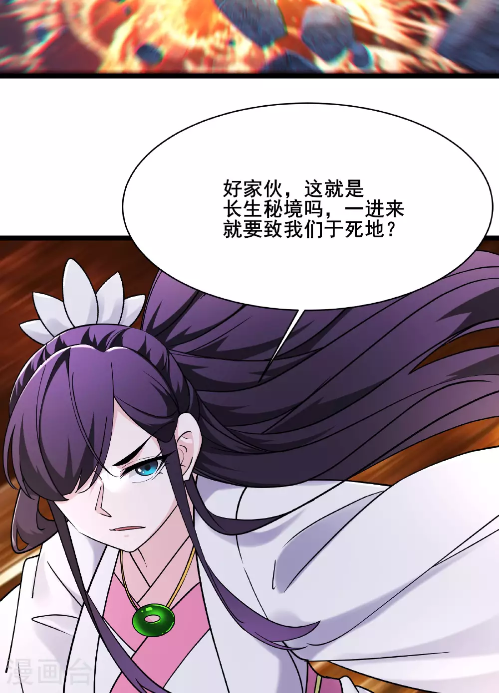 第212话 长生秘境 第33页