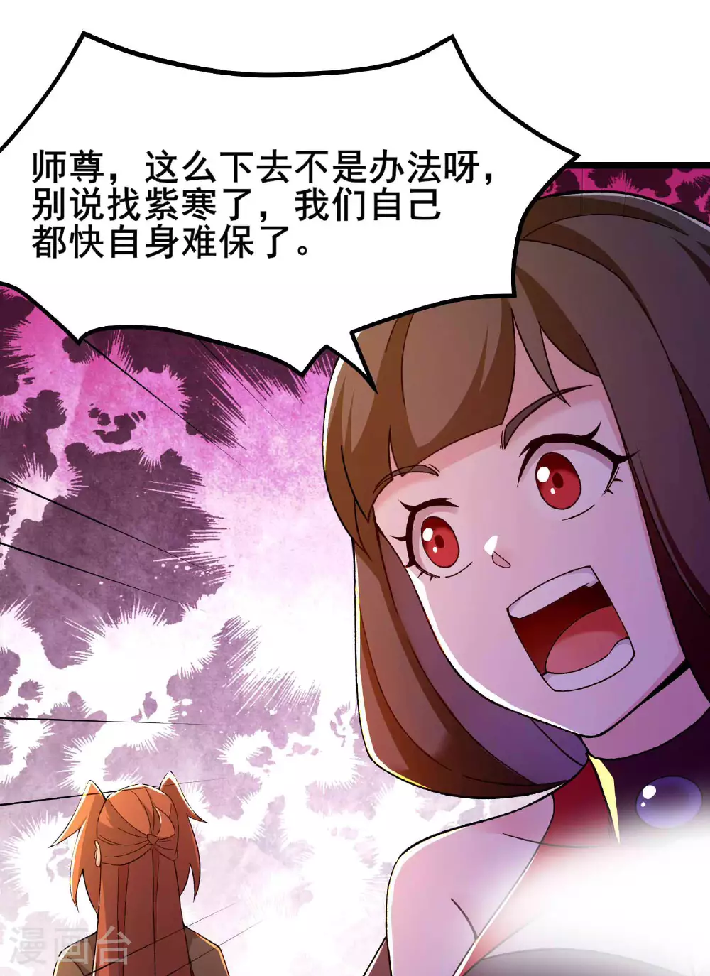 第213话 长生秘境第一关 第1页