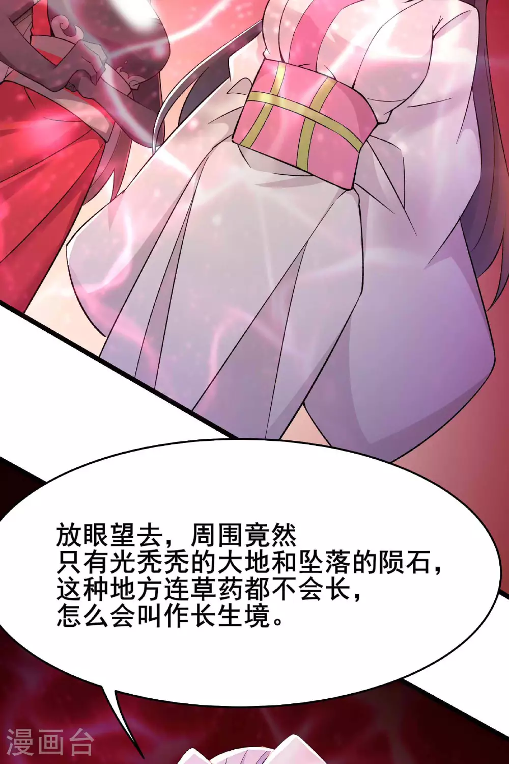 第213话 长生秘境第一关 第8页