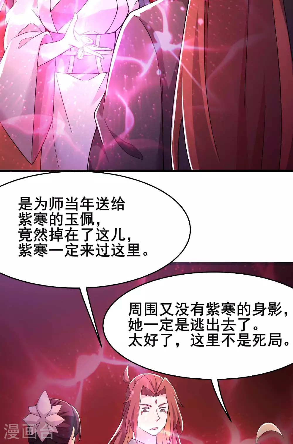 第213话 长生秘境第一关 第13页