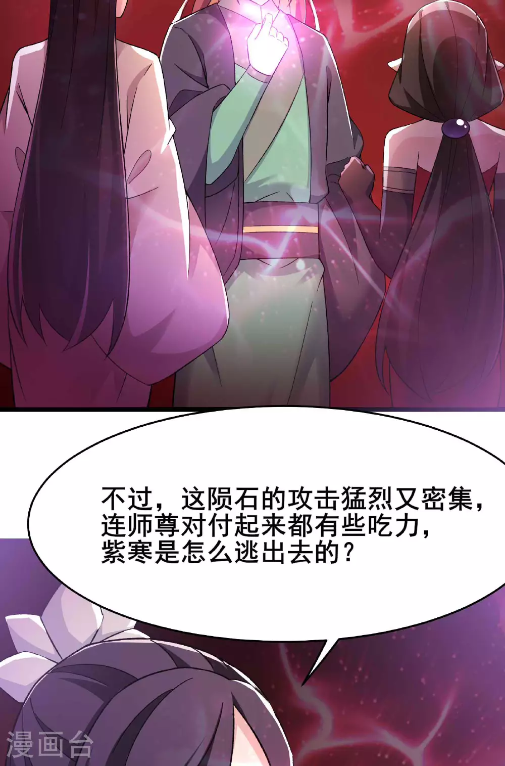 第213话 长生秘境第一关 第14页