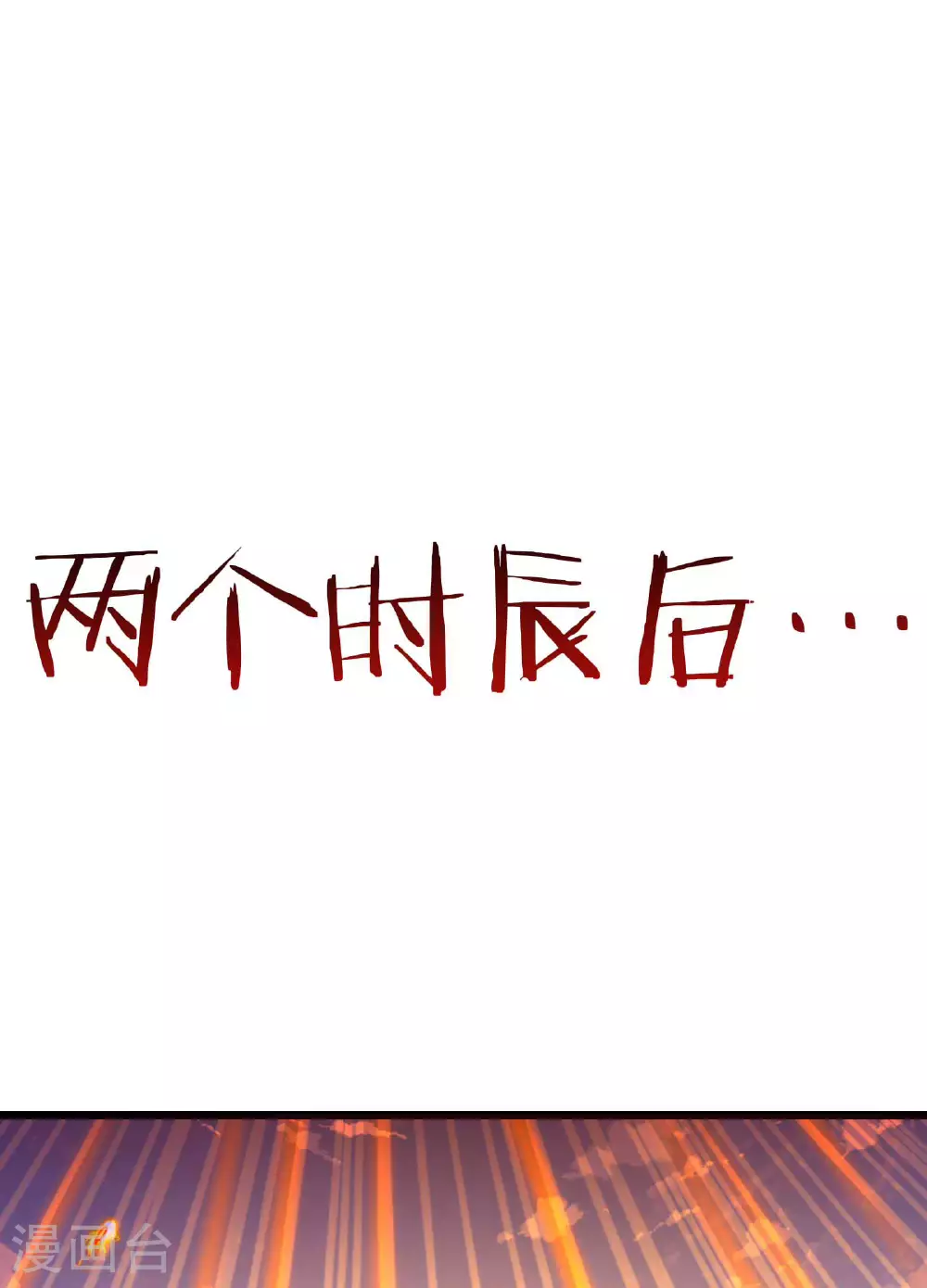 第213话 长生秘境第一关 第16页